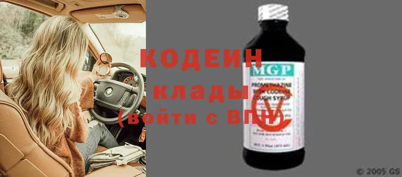 Codein Purple Drank  Северодвинск 